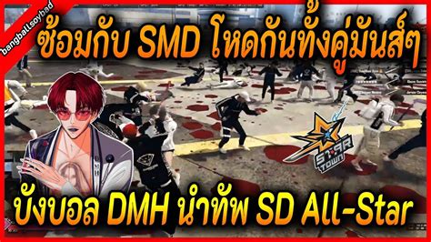 Dmh Sd All Star Smd