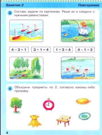 Игралочка. Математика для детей 6 — 7 лет (4 часть) - Funschool