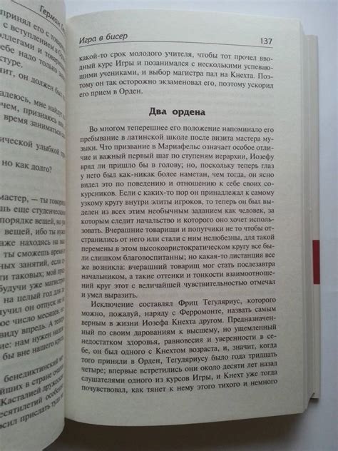 Книга: Игра в бисер. Путешествие к земле Востока - Герман Гессе. Купить ...