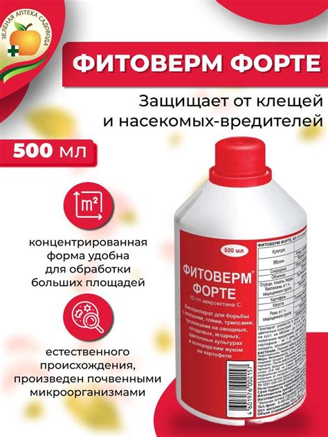 Биоинсектицид Зеленая аптека садовода ФИТОВЕРМ ФОРТЕ, 500 мл ...