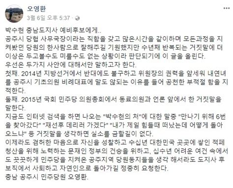 ﻿박수현 예비후보 내연녀 공천 논란인가 예비부인 공천 논란인가