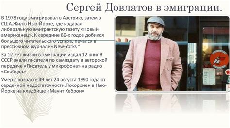 Довлатов Сергей Донатович. Личность и судьба - презентация онлайн