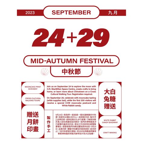 Chinese Canadian Museum | Mid-Autumn Festival 2023 | Vancouver