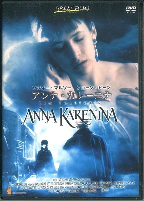 Yahooオークション Dvd 中古 アンナ・カレーニナ ソフィー・マル