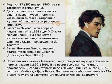 А. П. Чехов. Полное собрание сочинений - презентация онлайн