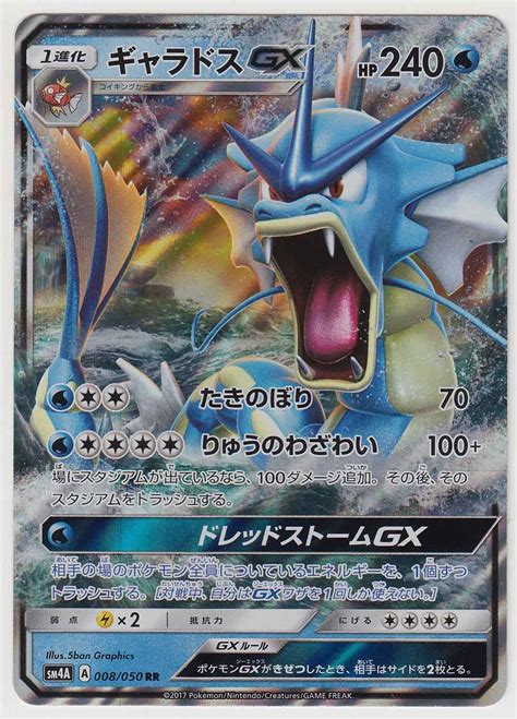 Gyarados Gx 008050 Sm4a Paper Moon Japan Annex