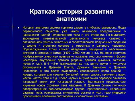 Введение в курс анатомии - презентация онлайн