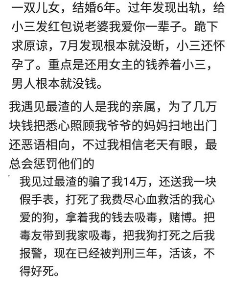 說說你見過最令人髮指的事情是什麼？網友留言好陰暗啊！ 每日頭條