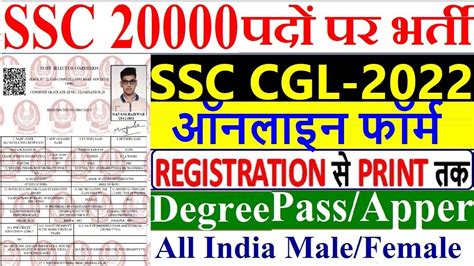 SSC CGL Online Form 2022 Kaise Bhare How To Fillup SSC CGL 2022 Form