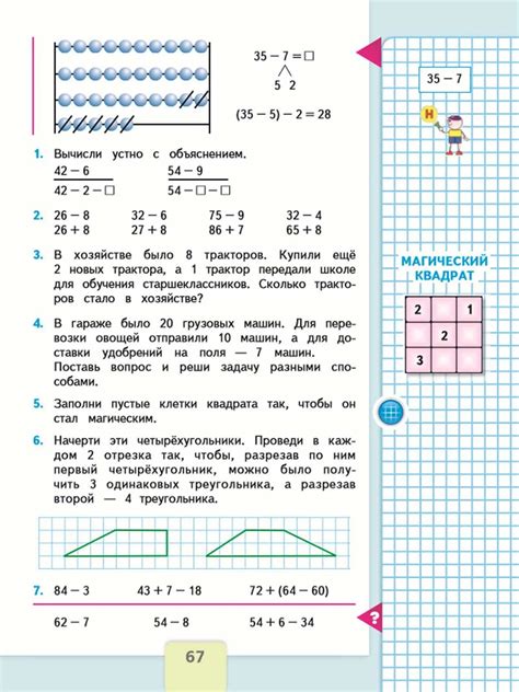Задача 21 стр 55 математика 2 класс