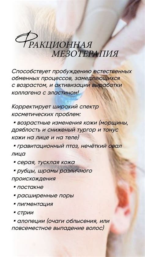 Сторис для косметолога. Мезотерапия | Skin care tutorial, Cosmetology ...