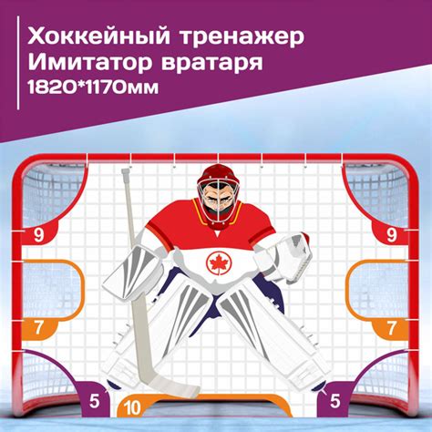 Имитатор вратаря, 182см*117см, хоккейный тренажер на стандартные ворота ...
