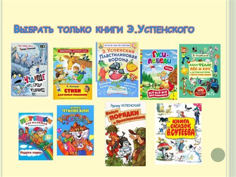 Путешествие по произведениям Эдуарда Успенского - online presentation