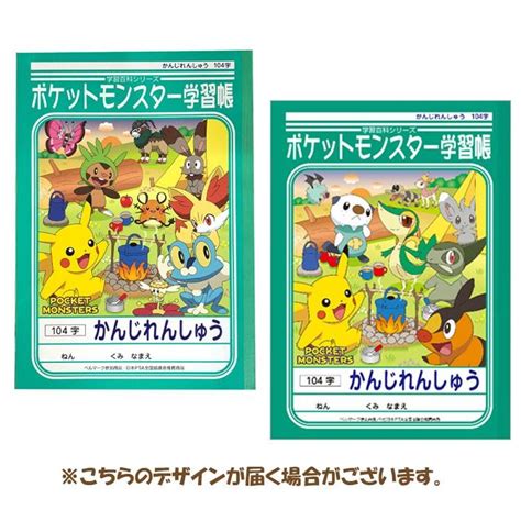 【ポケットモンスター学習帳】 B5判／かんじれんしゅう（104字） J21pl501キャラクター雑貨 ラフラフ 通販 Yahoo