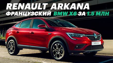 Вот почему РЕНО АРКАНА - это ХИТ! Серийная Renault Arkana (подробный ...