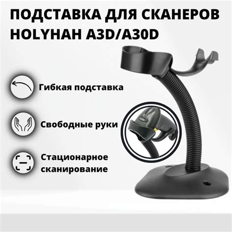 Подставка для сканера штрих-кодов Holyhah A3D/A30D купить по низкой ...