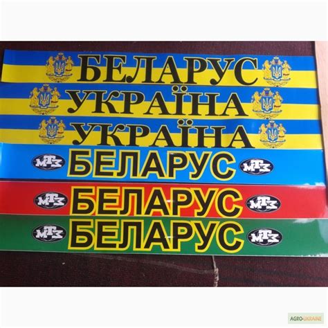 Продам/купити наклейки на лобове скло трактора МТЗ — Agro-Ukraine