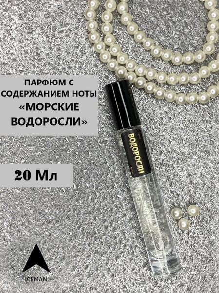 ICEMAN Женские "Морские водоросли" Духи 20 мл (1620768600)