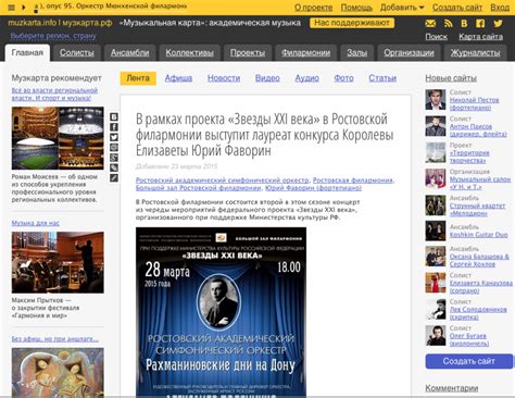 «Музыкальная карта»