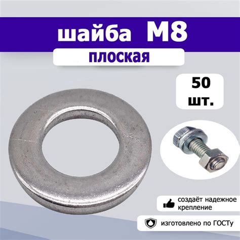 Шайба плоская М8, 50шт. купить на OZON по низкой цене (908253142)