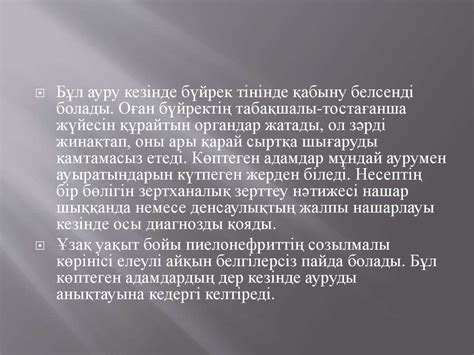Пиелонефрит - презентация онлайн