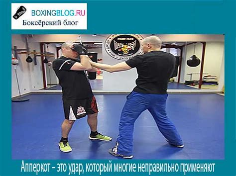 Бокс апперкоты лучшая тренировка