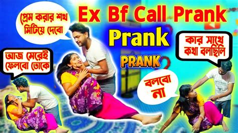 Prank Ex Bf Call Prank My Husband বরের সাথে Prank করলাম Ex এর