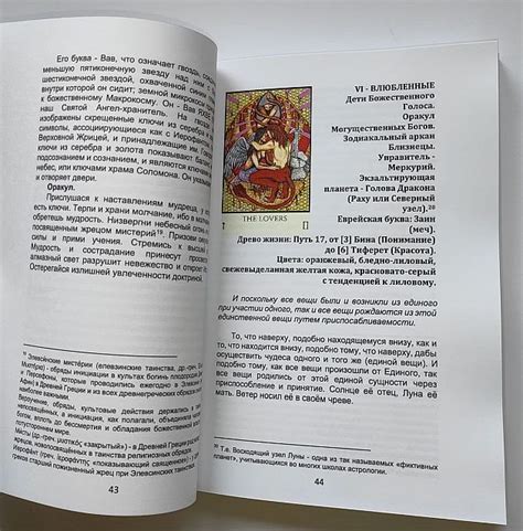 Книга к картам таро Tabula Mundi, Табула Мунди, язык русский. 322 стр ...