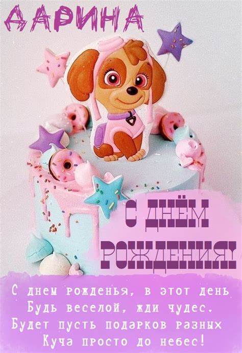 Детские картинки - С днем рождения, Дарина! (34 фото)