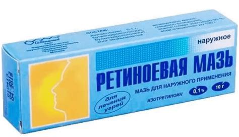 Ретиноевая мазь (мазь, 15 г, 0.1 %, для наружного применения) - цена ...