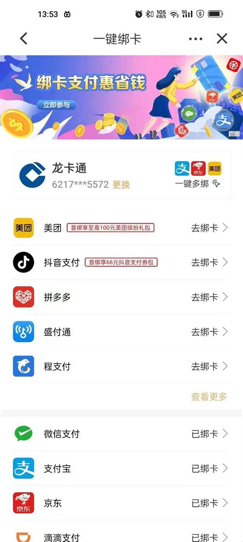 建行app搜索 一键绑卡，看到抖音送66支付券就绑 赶紧60毛 通用 好赚网