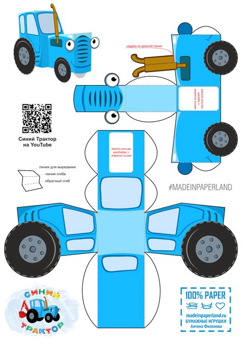 Синий трактор из бумаги Бумажные игрушки Антона Филонова Трактор