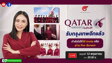 Live สาระสมัครแอร์ Qatar Airways มารับที่กรุงเทพอีกแล้ว ทำยังไงให้