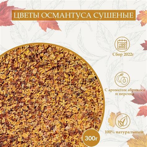 Сушеные Цветы Османтуса Superlife 300г. Цветочный Чай, Добавка К Чаю ...