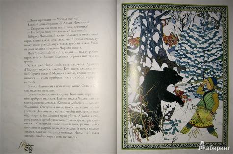 Книга: Амурские сказки - Дмитрий Нагишкин. Купить книгу, читать ...