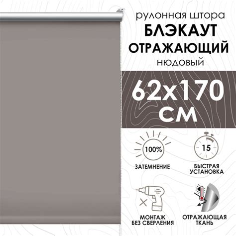 Рулонные шторы Эскар отражающий 170 см , размер 62х170 см, коричневый ...