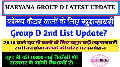 Hssc Group D Latest Update Group D Nd List Update Hssc Cet Update