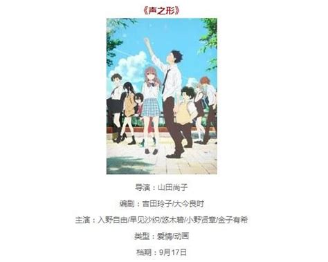 黄花菜都凉了！《声之形》有望9月17日在内地上映——贯通日本动漫频道