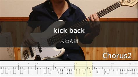 米津玄師 Kick Back Bass Cover 弾いてみた Tab ベース 【チェンソーマンop】 Youtube