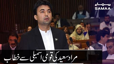 Murad Saeed Speech In National Assembly Samaa Tv 01 August 2019