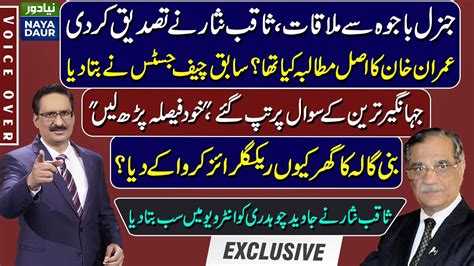 Saqib Nisar Confirms Meeting With General Bajwa In Interview With Javed