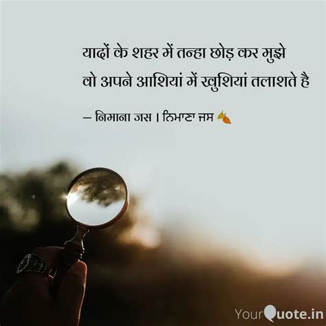 यादों के शहर में तन्हा छो Quotes And Writings By Nimana Jass Yourquote