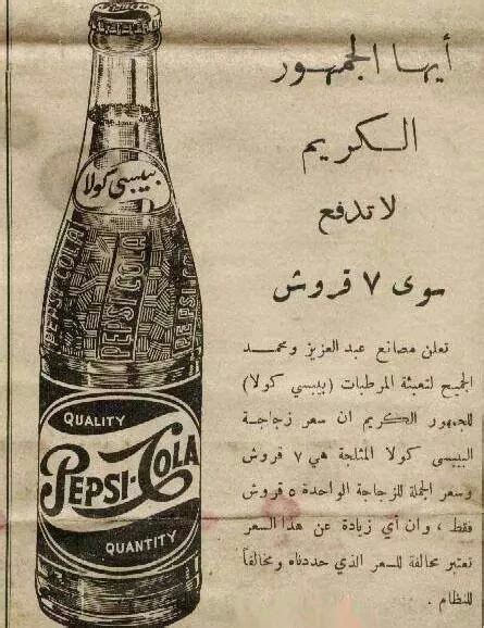 Arabic Zaman Old Egypt Old Advertisements Pepsi Vintage