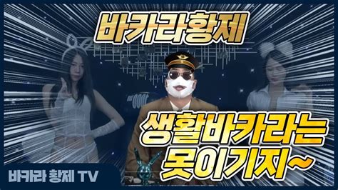 바카라 실시간 황제 클라쓰 한 주 시작 좋았다 마무리 잘 허자 화이팅~ 4월24일 2차전 163일차 생활바카라