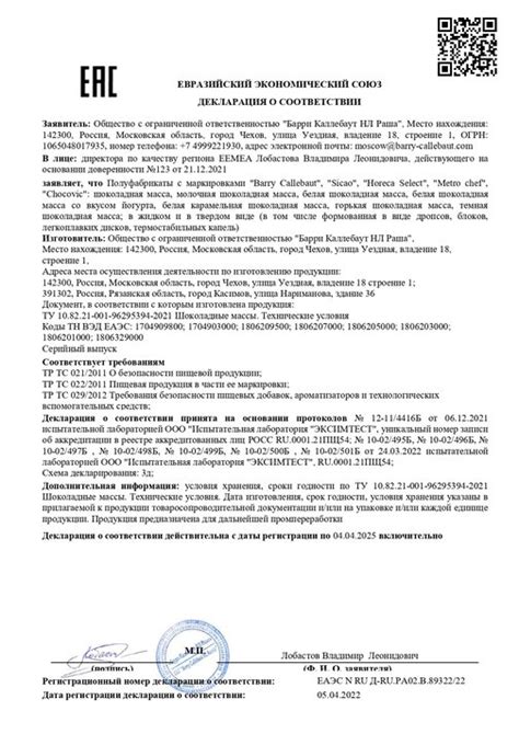 Декларация соответствия товара
