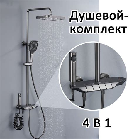Душевой комплект Смеситель для ванны и душа. Душевая система ...