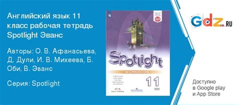 ГДЗ по английскому языку 11 класс Рабочая тетрадь Афанасьева, Дули ...