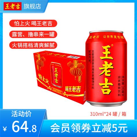 王老吉凉茶植物饮料310ml24罐整箱装解腻解辣夏季清爽虎窝淘