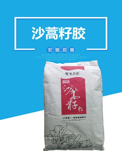 现货供应 沙蒿籽粉 金淼 沙蒿籽胶 食品级增稠剂 中子胶 安徽辰善食品配料有限公司