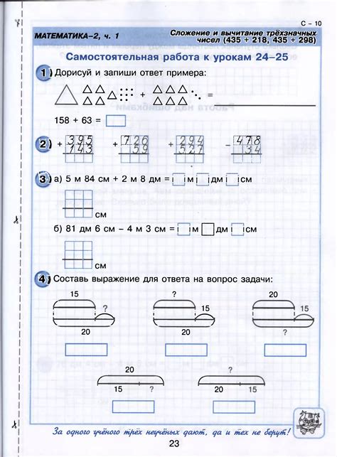 2 матем петерсон_1_самост_2010_рус | PDF